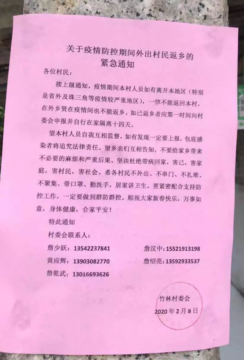 潮汕多村发布紧急通知:外出村民一律暂时不要返乡