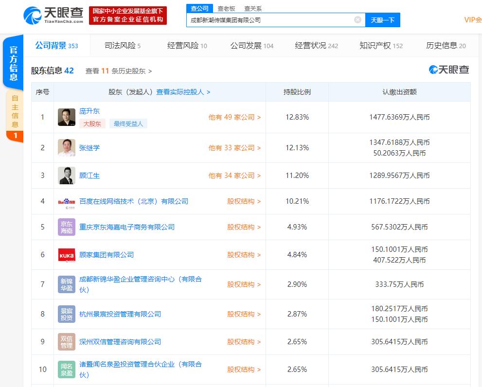 新潮传媒一高管证实开工首日裁员500人 高管降薪