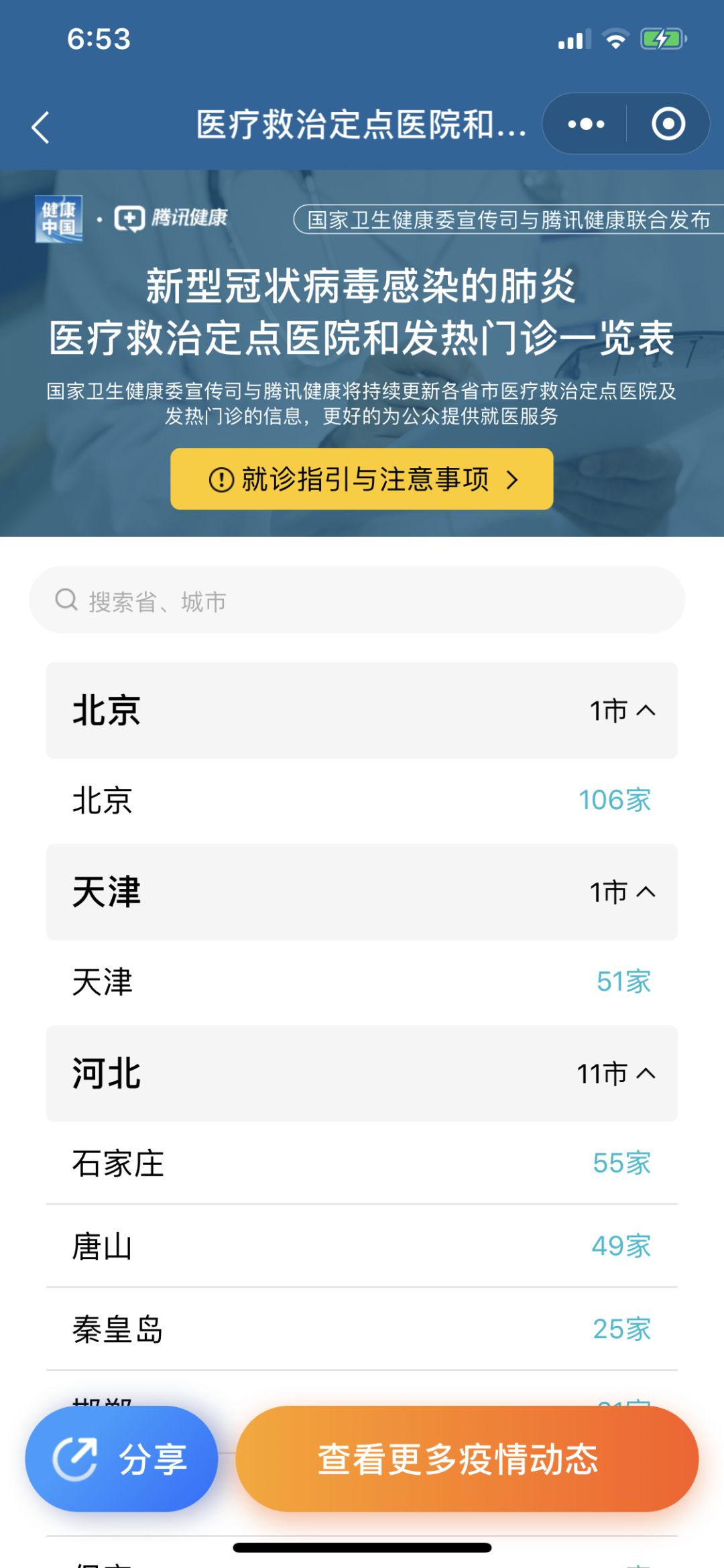 查城市GDP用什么微信小程序_微信小程序(3)