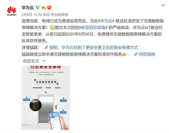 华为智能电梯来了，全程实现零接触，有效防止