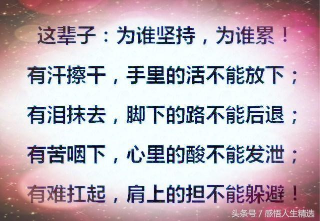 为谁辛苦,为谁忙?为谁拼搏,为谁活?为谁坚持,为谁累?