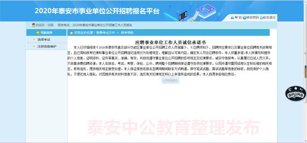 泰安事业单位招聘_2020泰安事业单位招聘报名条件是什么(3)