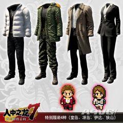 《如龙7》发布4种DLC服装可用堂岛大吾、狭山薰等服装
