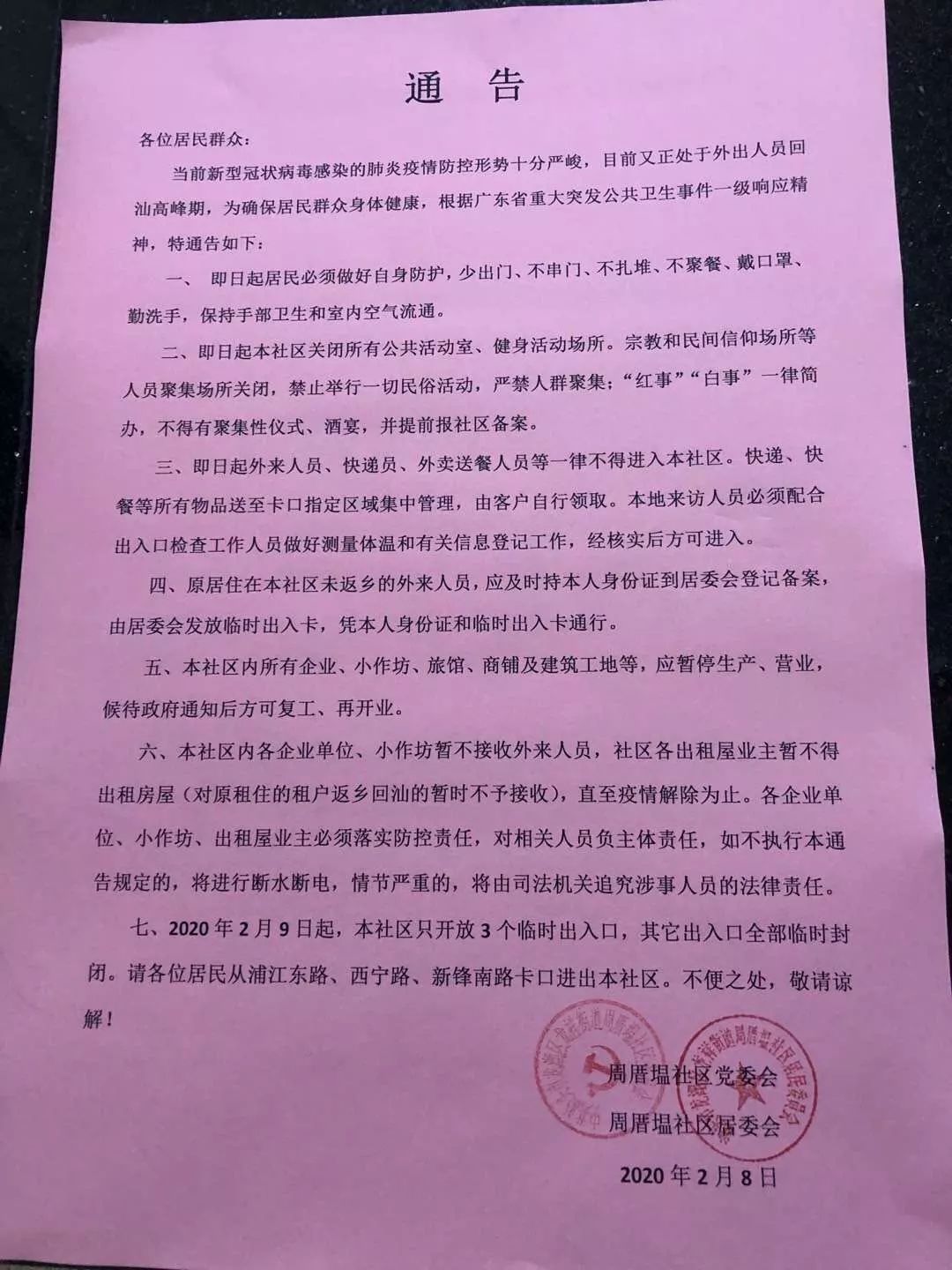 硬核抗击疫情，汕头出手了！市区多个街道社区实施封闭管理...