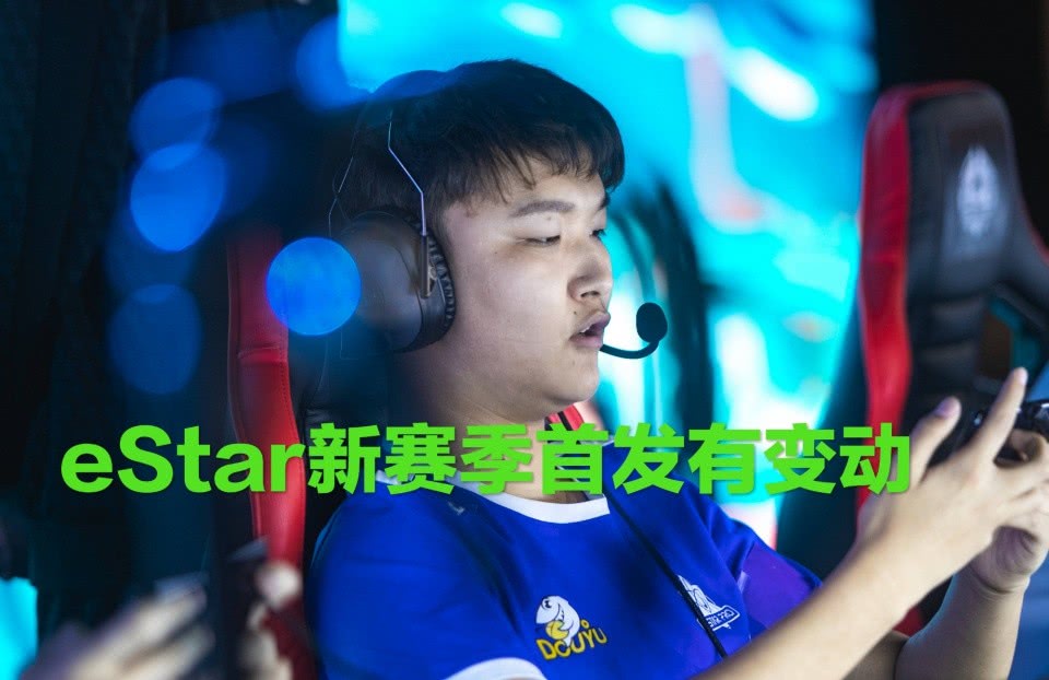 奶茶拆散estar首发花海不打c位射手新人是颜值担当