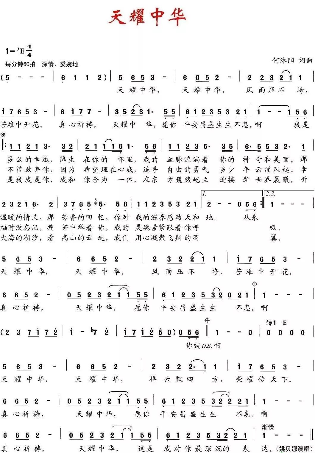 曲谱天耀中华_星耀中华曲谱