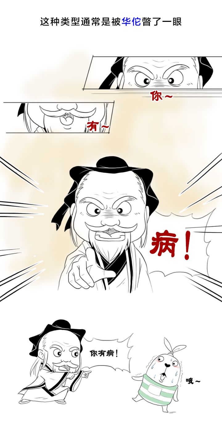 正史漫画华佗一个可能最神的神医