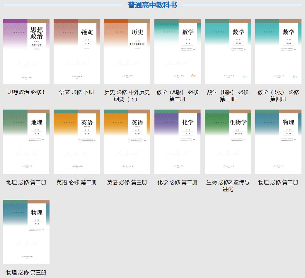 官宣！全学段免费领取！小学、初中和高中春季统编教材、人教版教材电子版发布|热点