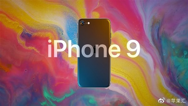 iPhone9要来了!接棒苹果SE,16GB版本399美元起买吗?