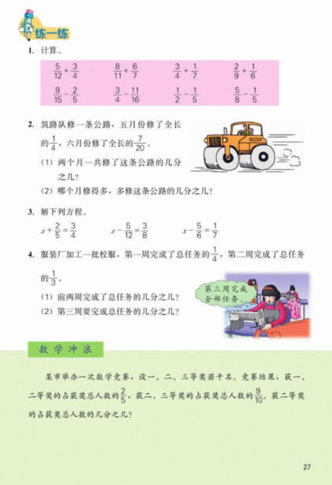 冀教版数学五年级下册电子课本