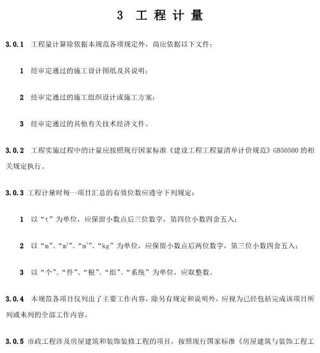 工程量计算规则或调整,住建部公布新版《工程量计算规范》(征求意见稿)