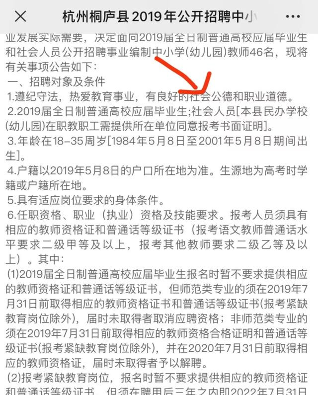 统考教师招聘_山东省事业单位统考和教师招聘统考是同一个吗(4)