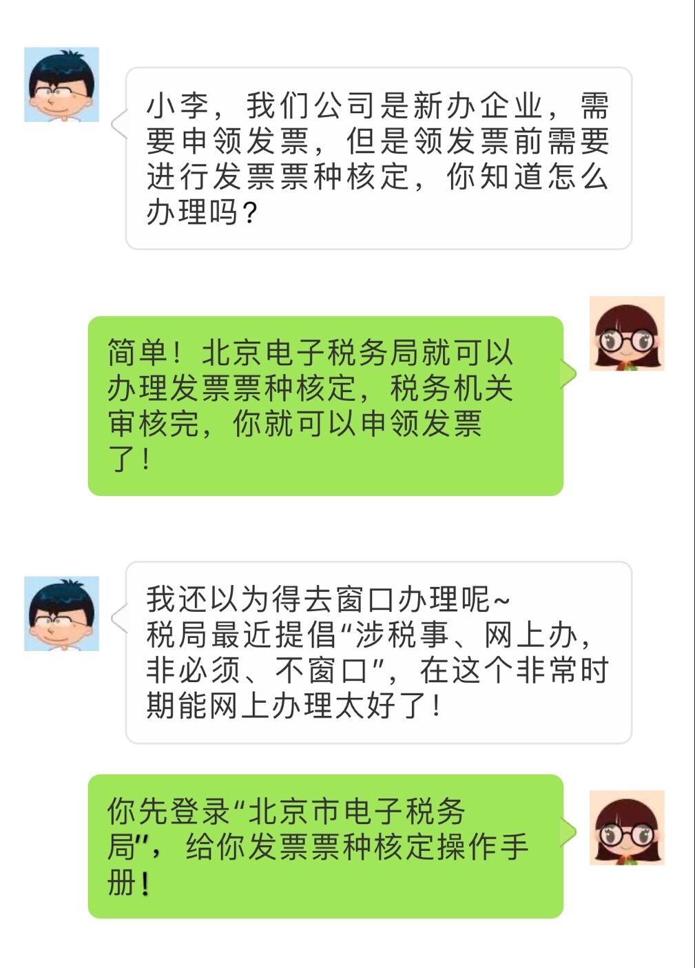 注册公司开不开发票怎么办