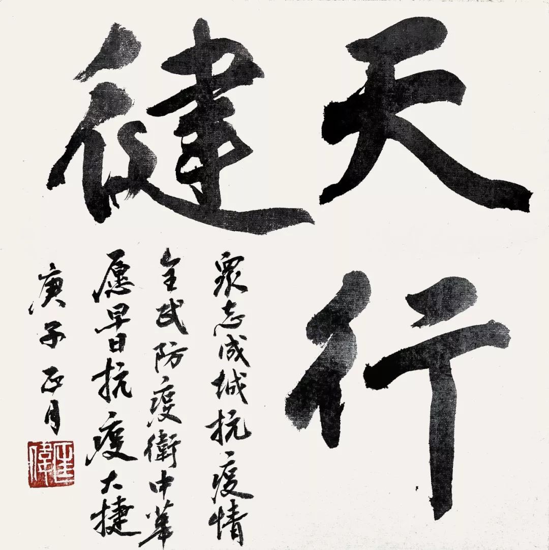 以书法的名义 | 江苏省书法家协会"万众一心 抗击疫情