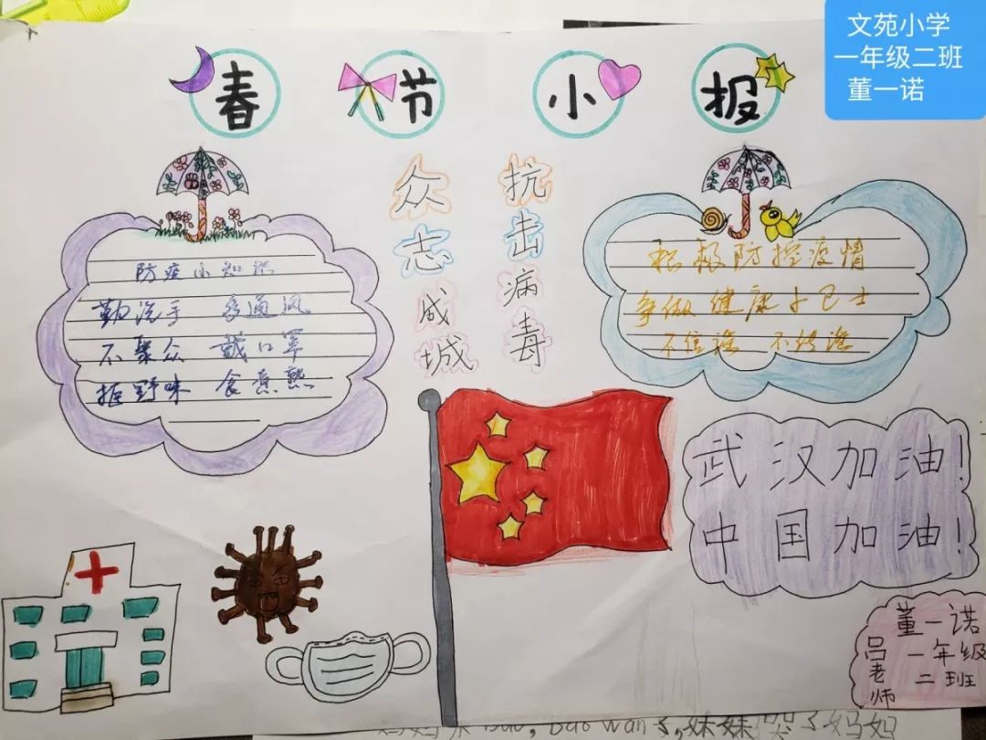 小记者 董一诺 文苑小学一年级