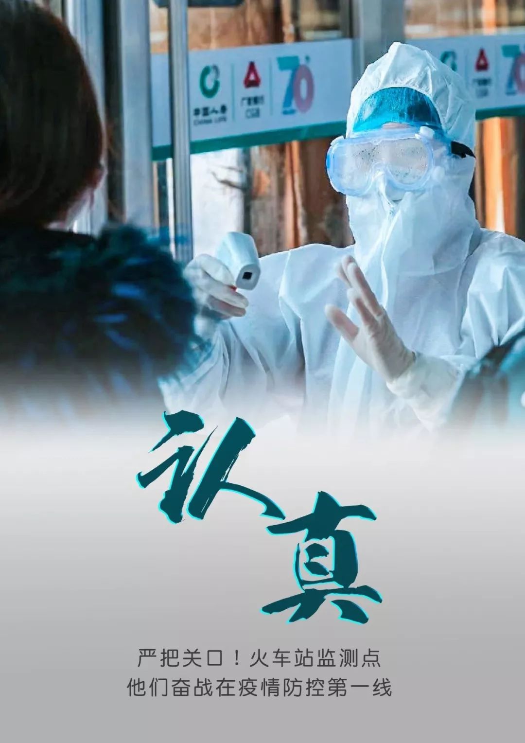 全民战疫 疫情面前, 医务工作者们逆向而行, 争分夺秒与病魔抗战