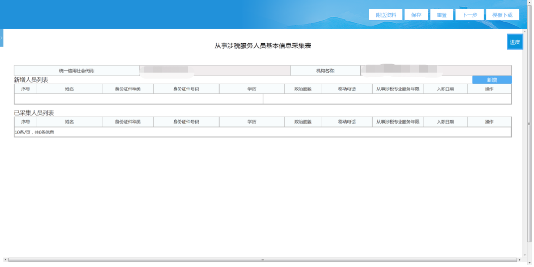 人口信息采集终端_人口信息采集摸排图片(2)