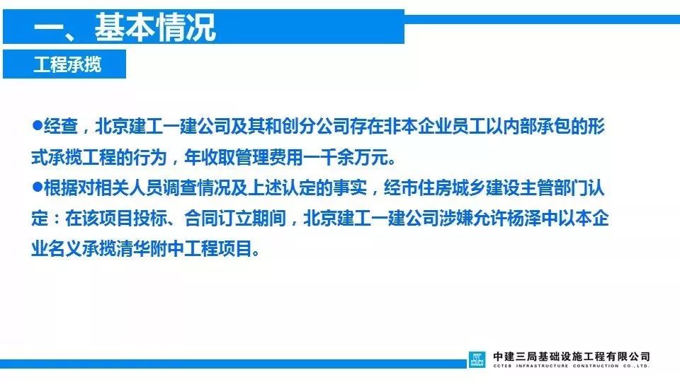 项目负责人判6年/总监理5年/技术4年/安全监理4年/施工员3.5年!重温清华附中案