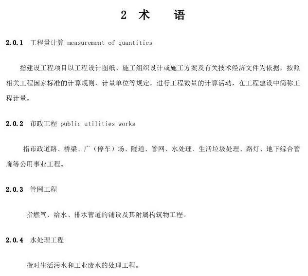 工程量计算规则或调整,住建部公布新版《工程量计算规范》(征求意见稿)