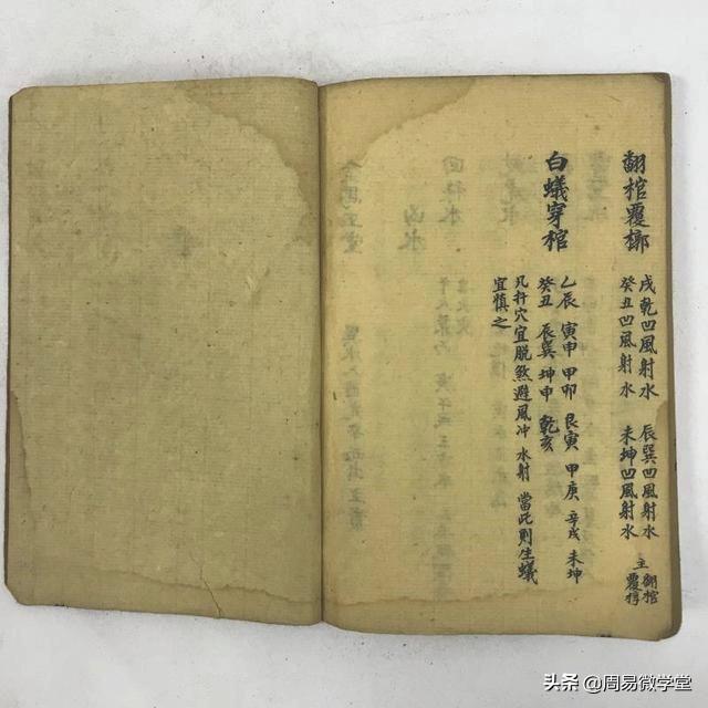 堪舆地理古本,挨星歌诀,篇幅虽短,字字珠玑 