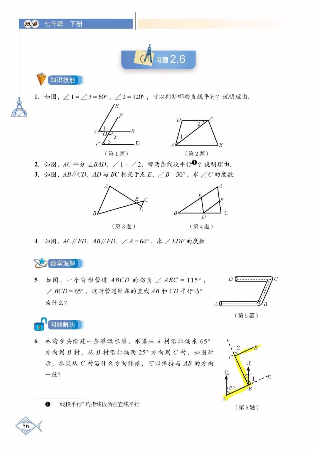 北师大版七年级数学下册 电子课本