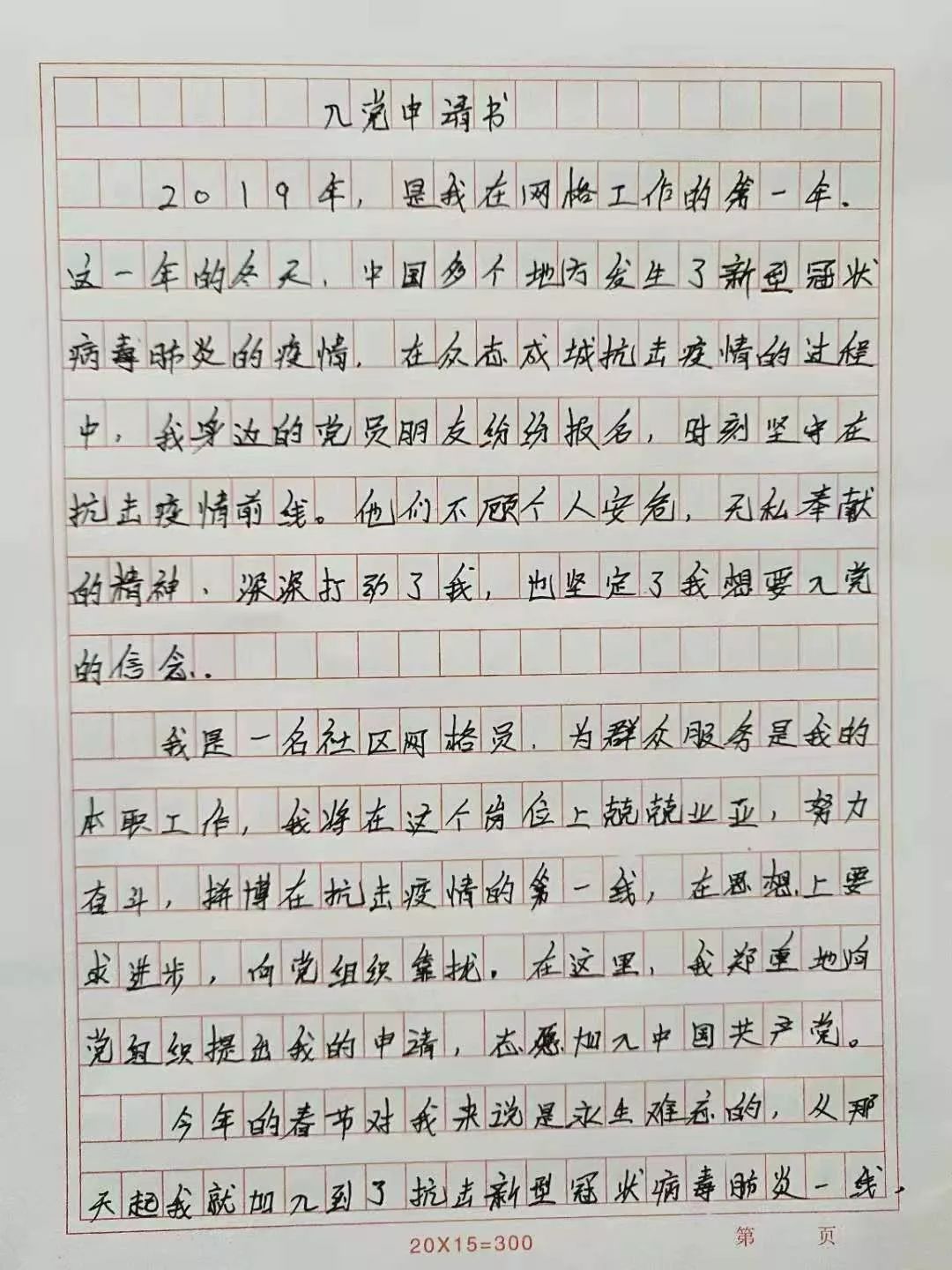 退伍军人入党申请书优秀范文(最新版)