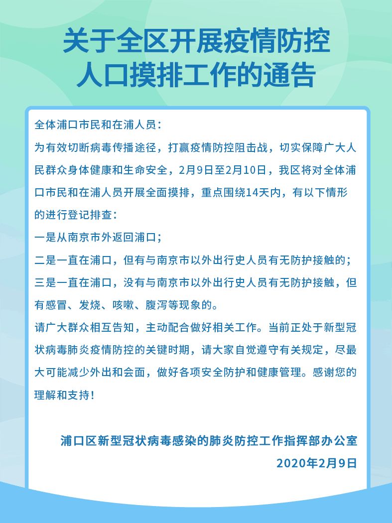 疫情人口摸排_疫情摸排照片