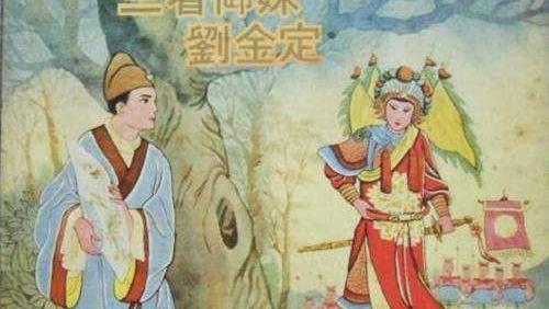 宋代女将刘金定有着怎样的传奇人生,刘金定最后的结局如何?_高琼