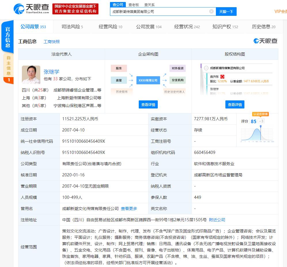 新潮传媒一高管证实开工首日裁员500人 高管降薪