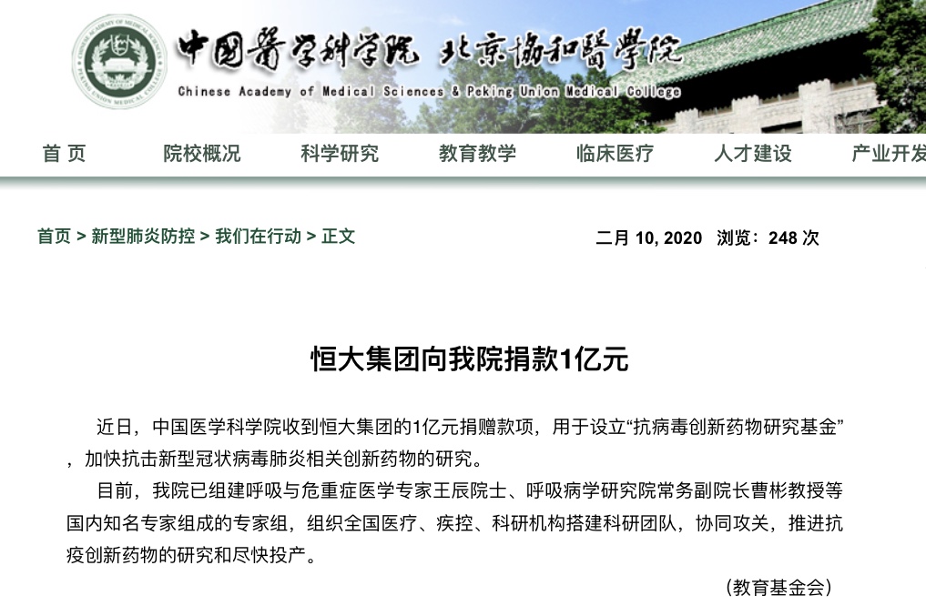 恒大再捐1亿元 用于设立“抗病毒创新药物研究基