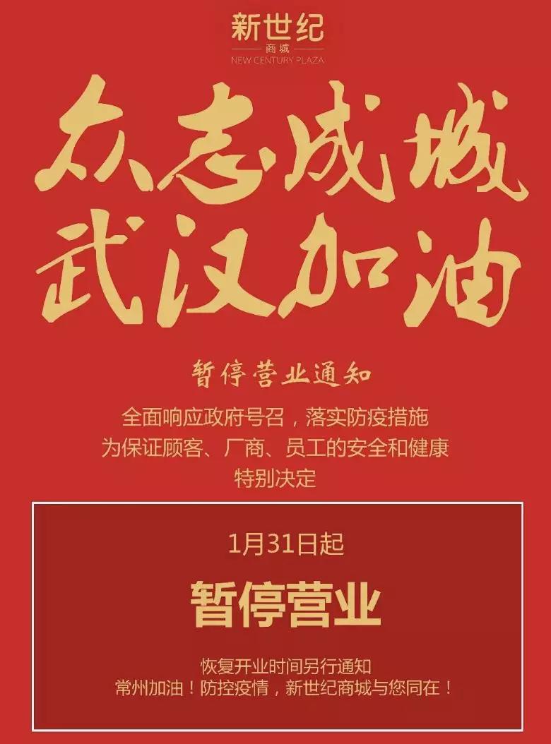 4,除此之外,常州很多企业也相继发布了延迟开工的通知,并且叮嘱大家要