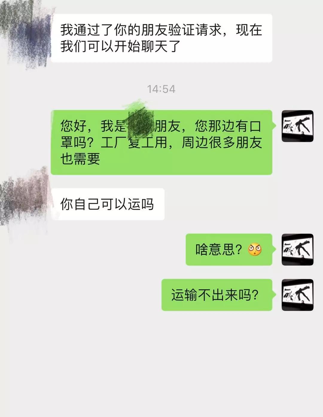 山东拽人口罩_山东人