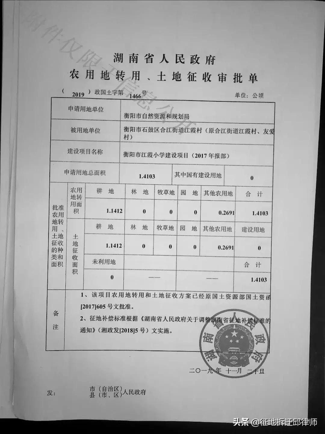 迁补偿安置办法>的通知》。附：征地批复、征地公告、征地补偿安置方案。