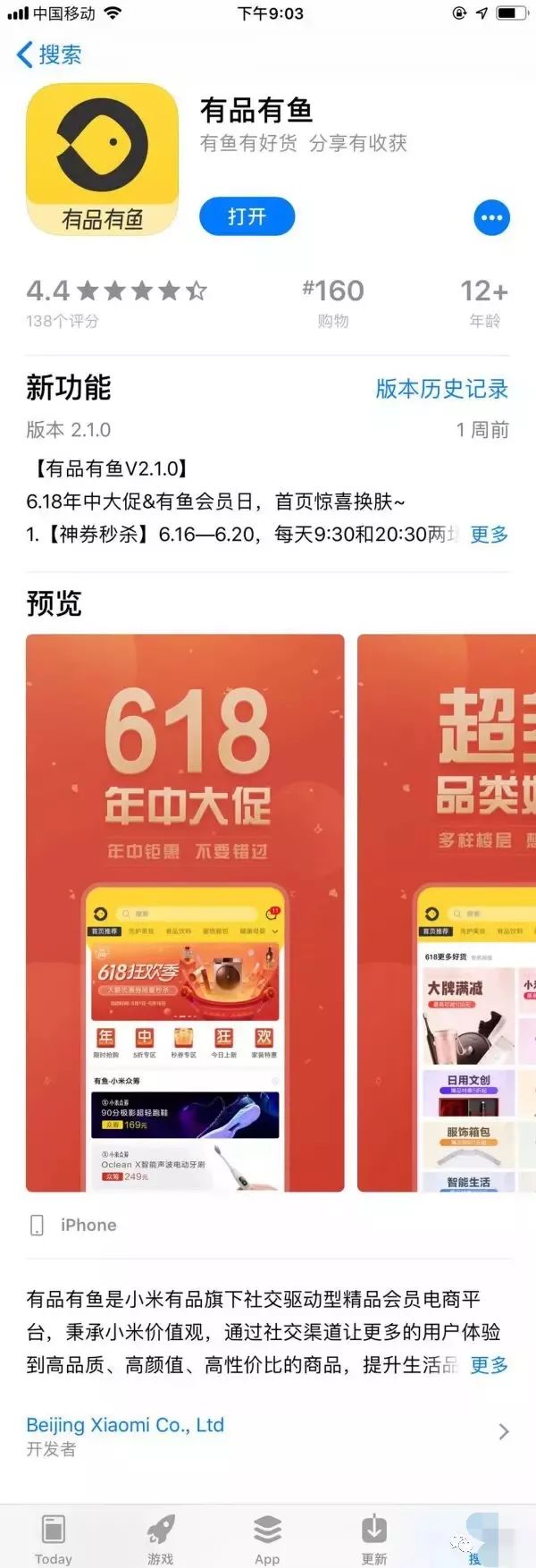 消息资讯|如何证明有品有鱼是小米旗下的？