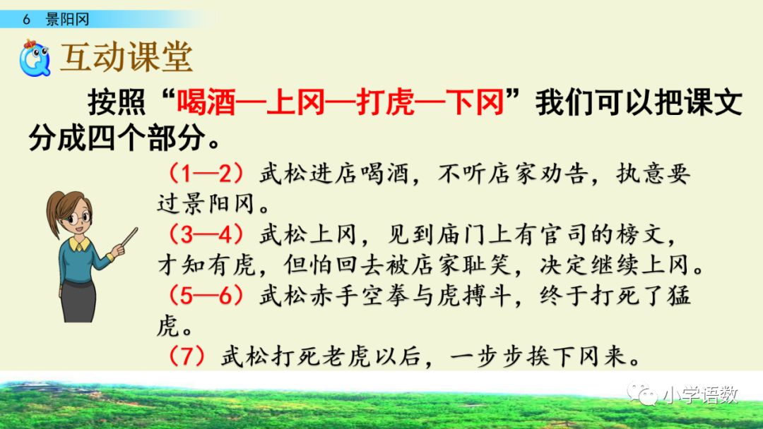 同步练习6景阳冈课时练一,读拼音,写词语.