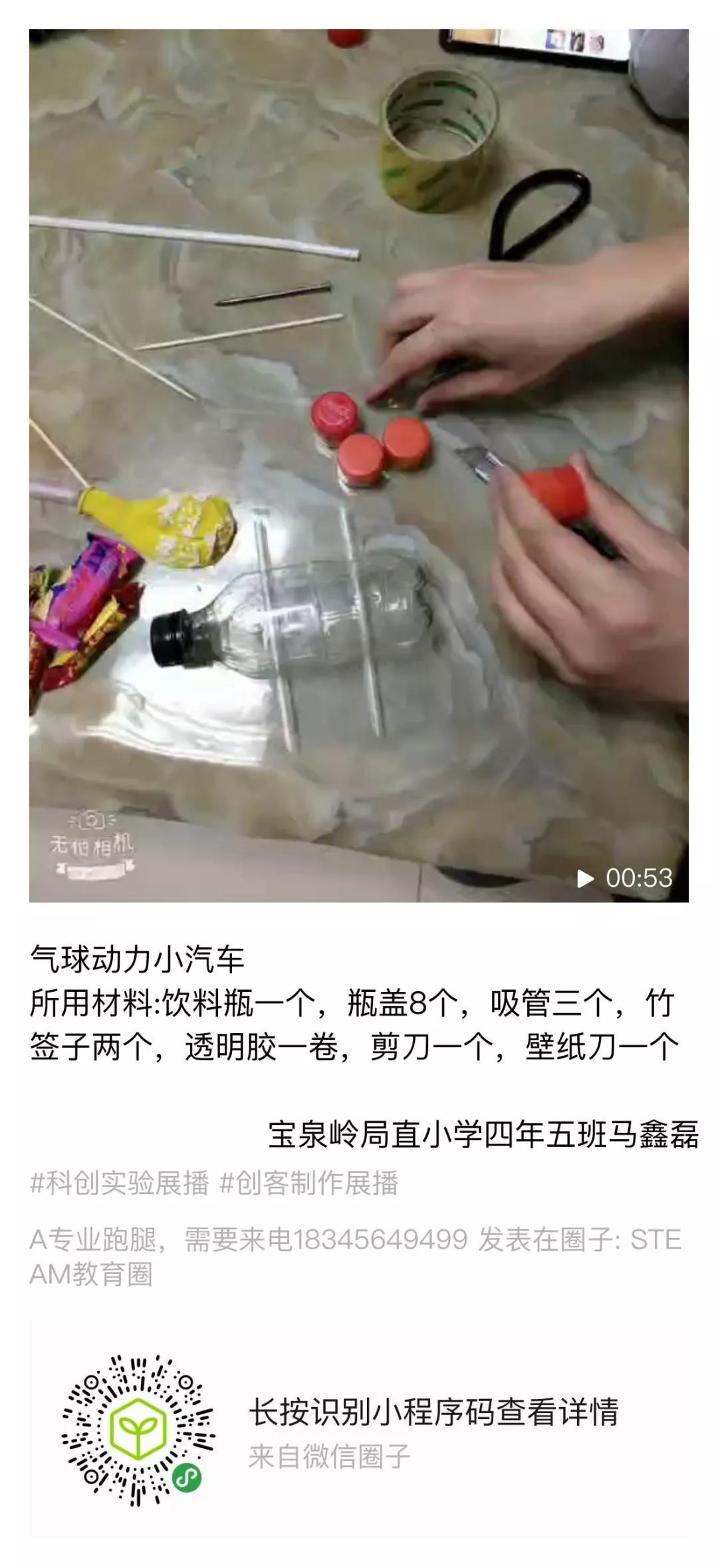 中小学科创实践展播2抗疫编程气球动力小车制作承重力大比拼等作品