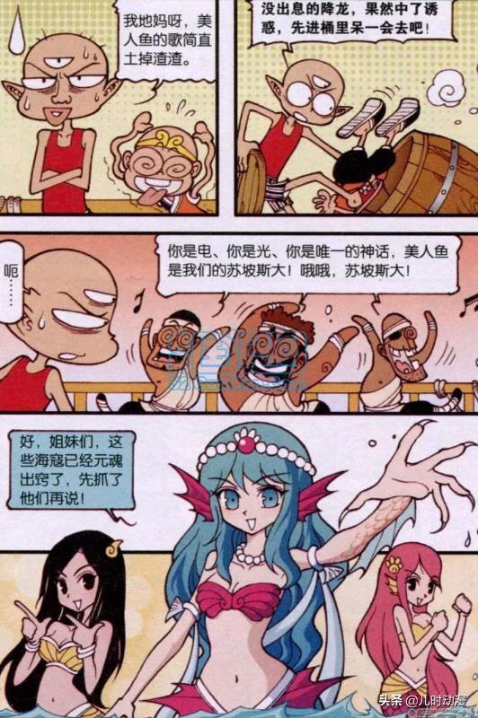 大话降龙二郎神被美人鱼迷惑心甘情愿被她吃掉