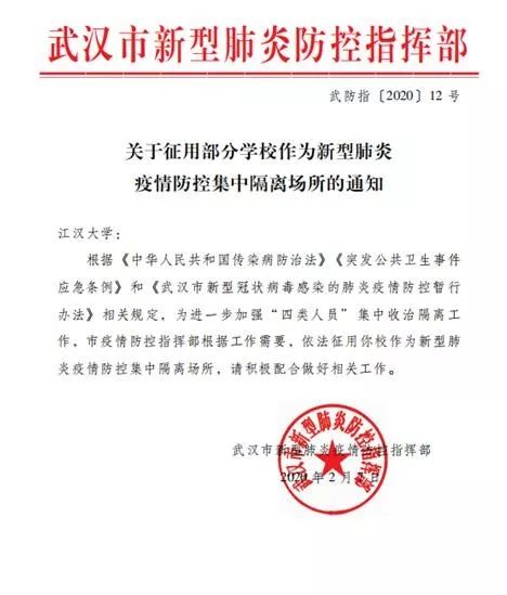 武汉多所学校宿舍被征用，有学校连夜道歉：对同学物品处置不当深表歉意，将赔偿