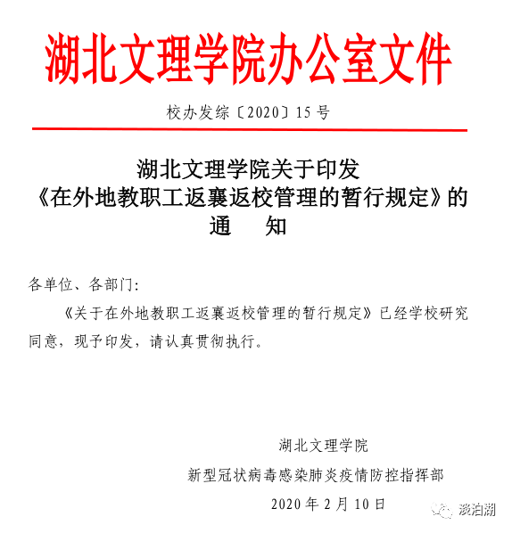 湖北文理学院理排名_湖北文理学院举行校友返校活动