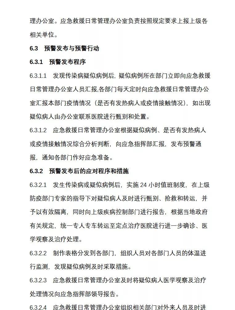 企业复工疫情防控全套资料