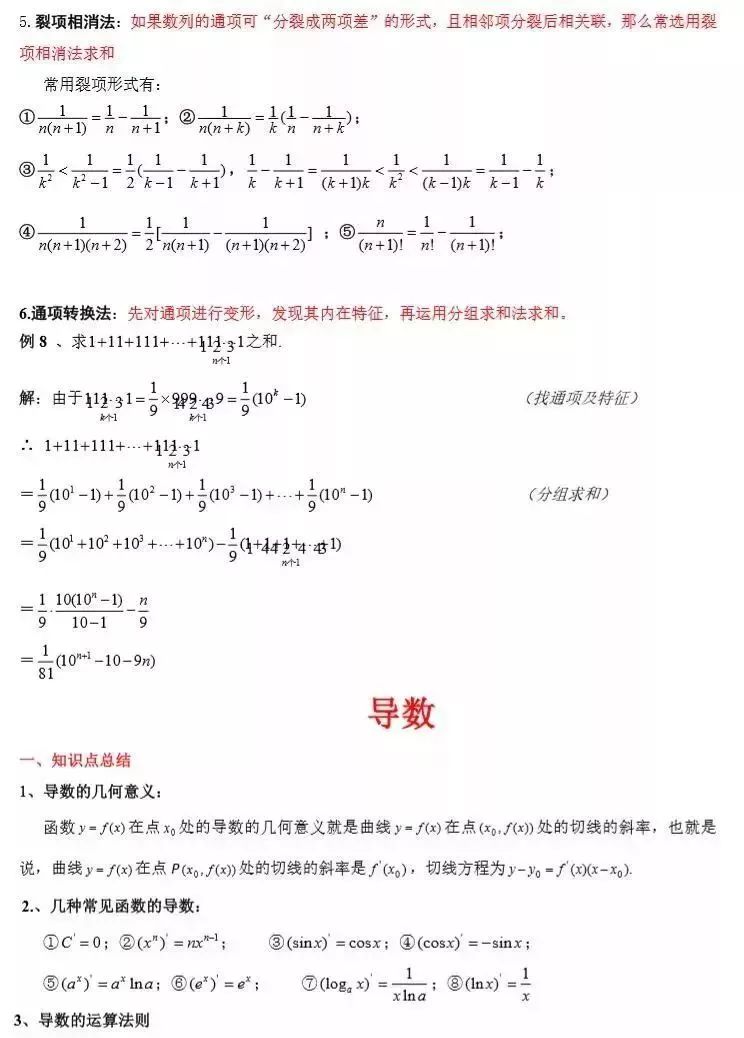 2020高考最后100天冲刺：高考数学常考知识点+题型汇总