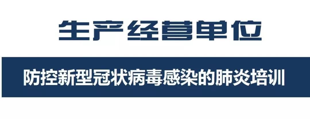 企业复工疫情防控全套资料