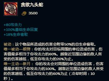 新月:ad加成从100%回调至正式服的60%-100%(基于攻击距离)巨型九头蛇
