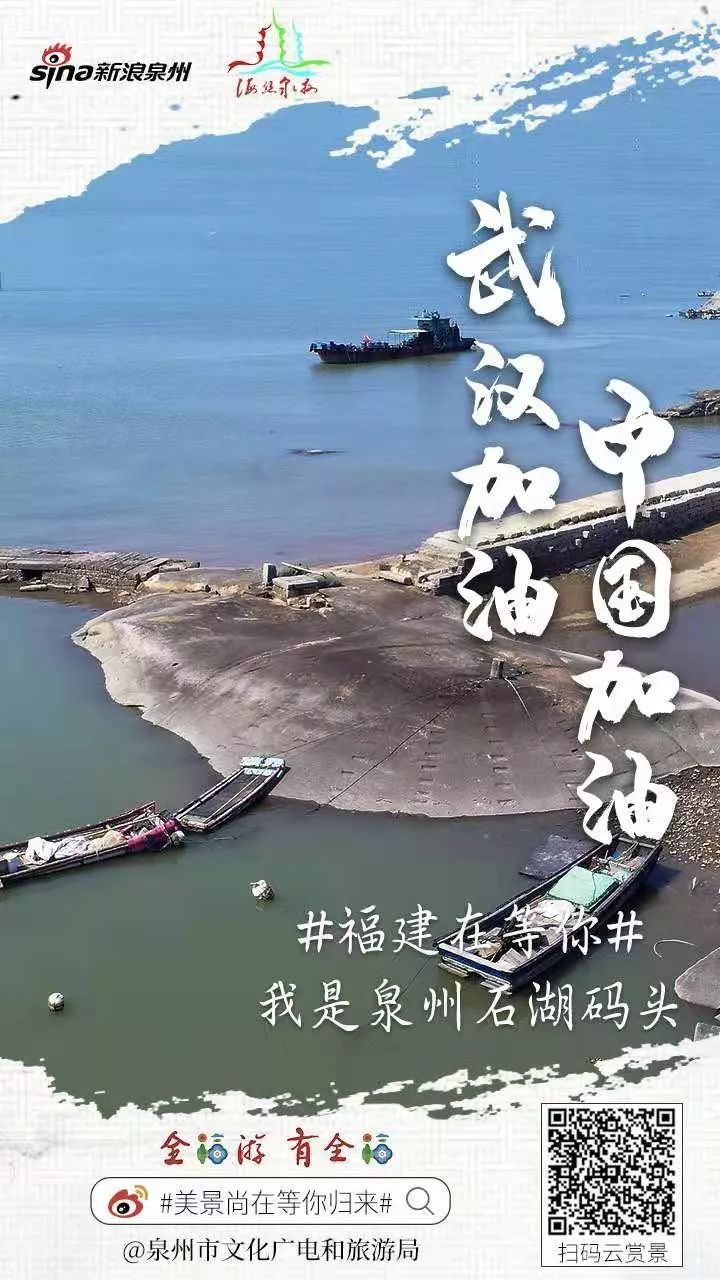 共抗疫情武汉加油泉州在等你归来