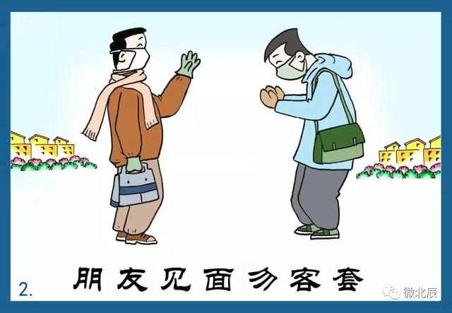 【品·读】原创!经典四格漫画 助力疫情防控