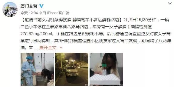 喝了八两洋酒!厦门一女司机疫情期间聚餐醉驾