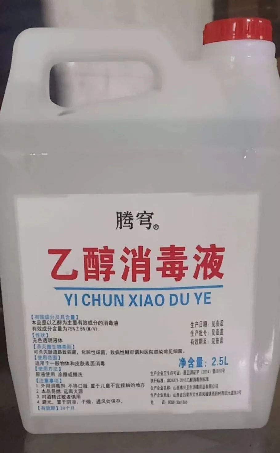 75医用级别乙醇消毒液来啦25l限时88元抢石家庄各县市包邮做好居家