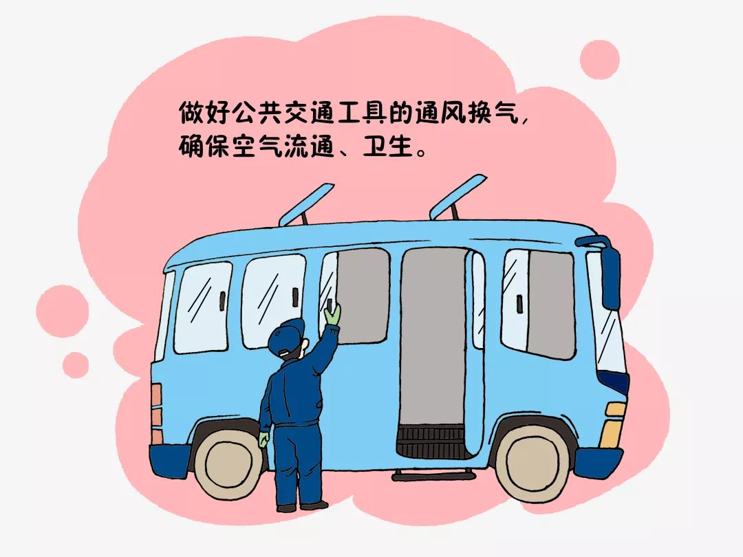 漫画图解疫情期间乘坐公共交通工具该如何防护