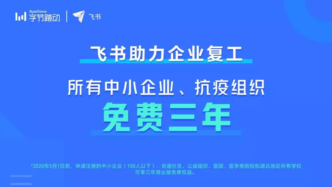 抖音CEO张楠在线分享：通过办公套件飞书，实现高效远程办公-科记汇