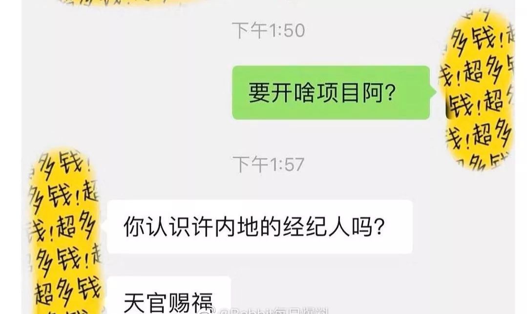 黃致列虛假捐款？​許光漢被鵝廠看中；張雨劍人設崩塌；小花被名導老婆封殺；她跟高層扯上了​；​闊太女星特別作； 娛樂 第7張